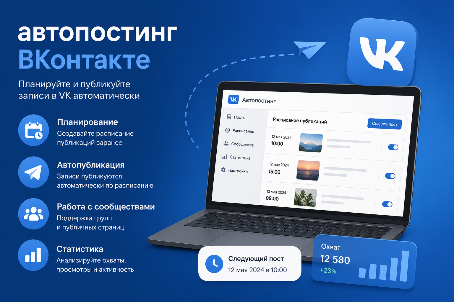 Контент-менеджер за ноутбуком планирует публикации для сообщества ВКонтакте в светлом современном офисе.