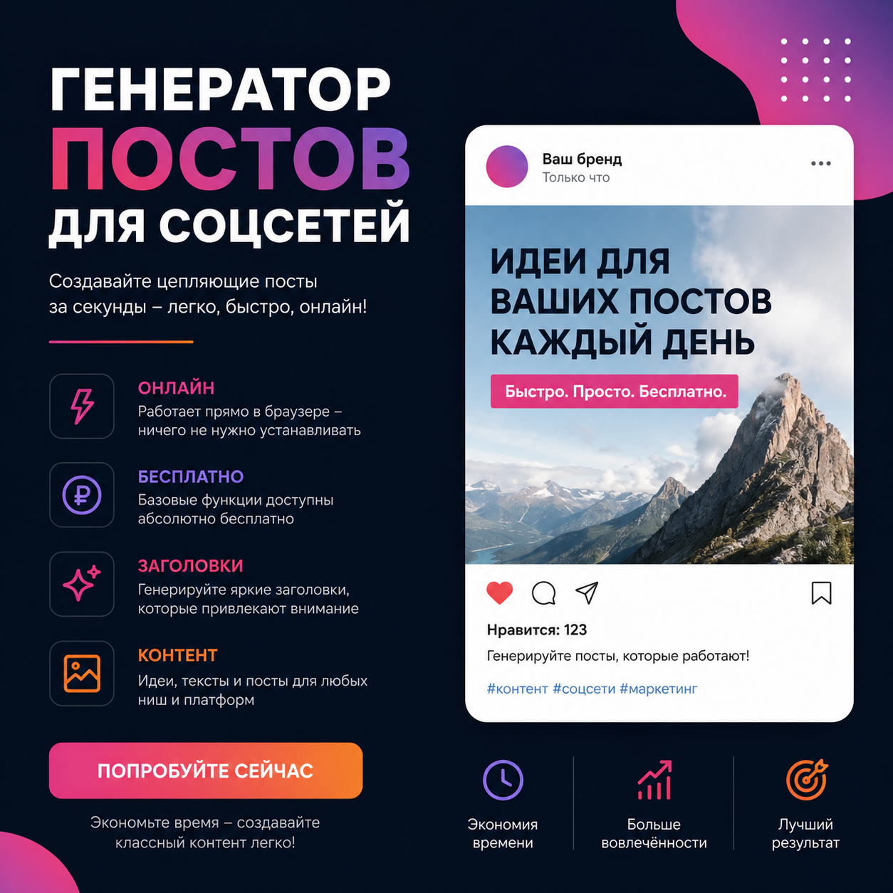 Генератор постов для соцсетей